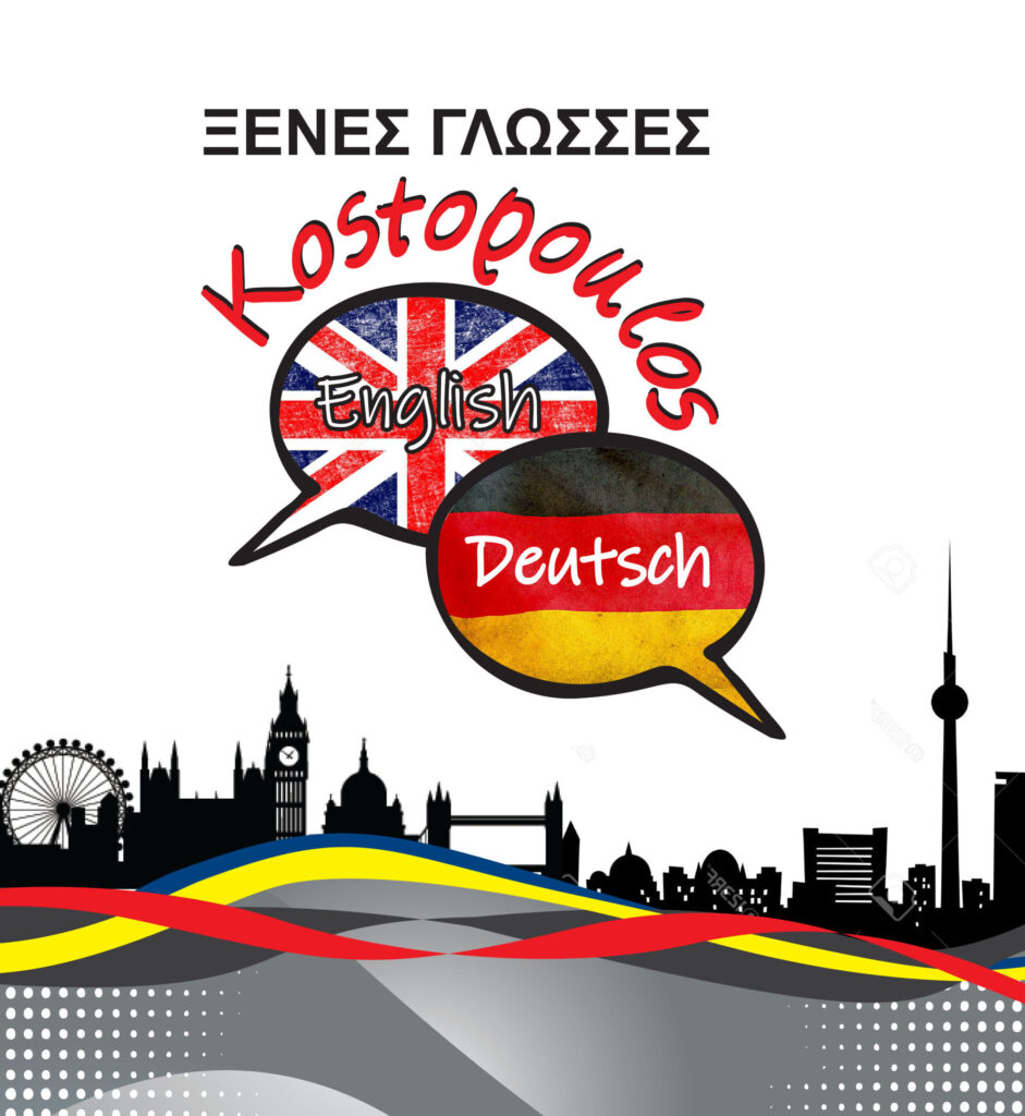 Φροντιστήριο Ξένων Γλωσσών Αρχοντής Κωστόπουλος